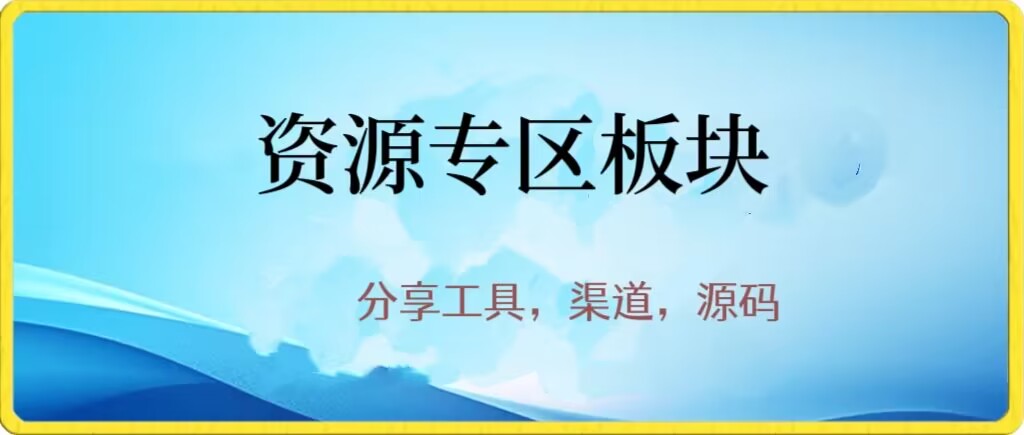 两款短视频去水印工具，好用副业项目课程-副业赚钱项目-副业赚钱创业-手机赚钱副业-挂机项目-鹿图社副业网-资源网-无人直播-引流秘籍-电商运营鹿图社