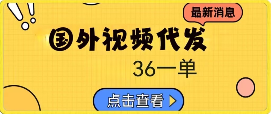 顶级信息差项目，帮别人上传视频，一个视频最低36，保姆级全流程副业项目课程-副业赚钱项目-副业赚钱创业-手机赚钱副业-挂机项目-鹿图社副业网-资源网-无人直播-引流秘籍-电商运营鹿图社