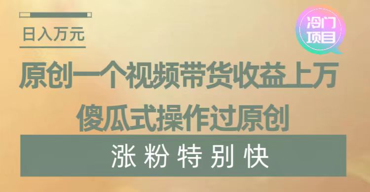 暴利冷门项目，象棋竞技掘金，几分钟一条原创视频，傻瓜式操作副业项目课程-副业赚钱项目-副业赚钱创业-手机赚钱副业-挂机项目-鹿图社副业网-资源网-无人直播-引流秘籍-电商运营鹿图社