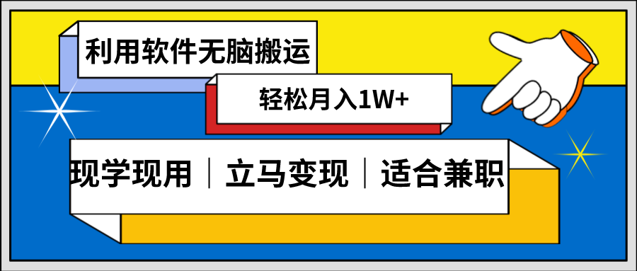 低密度新赛道，视频无脑搬，一天1000+，几分钟一条原创视频，零成本零门槛超简单副业项目课程-副业赚钱项目-副业赚钱创业-手机赚钱副业-挂机项目-鹿图社副业网-资源网-无人直播-引流秘籍-电商运营鹿图社