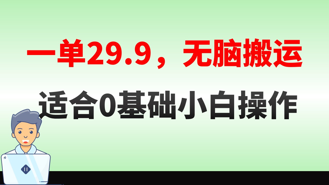 无脑搬运一单29.9，手机就能操作，卖儿童绘本电子版，单日收益400+副业项目课程-副业赚钱项目-副业赚钱创业-手机赚钱副业-挂机项目-鹿图社副业网-资源网-无人直播-引流秘籍-电商运营鹿图社