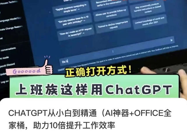 CHATGPT从小白到精通，AI神器+OFFICE全家桶，助力10倍提升工作效率副业项目课程-副业赚钱项目-副业赚钱创业-手机赚钱副业-挂机项目-鹿图社副业网-资源网-无人直播-引流秘籍-电商运营鹿图社