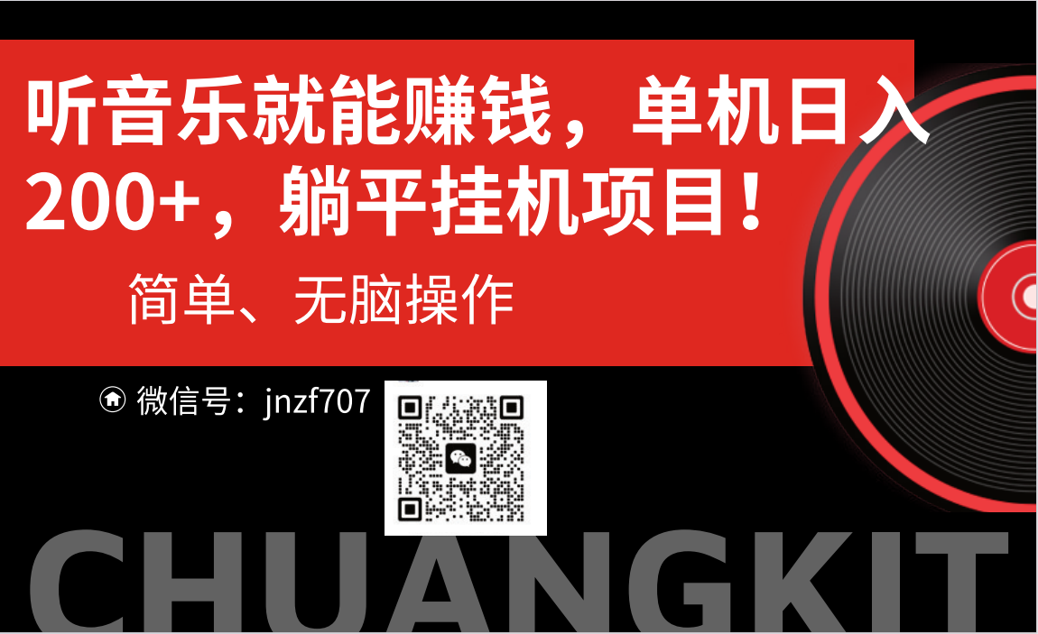 听音乐就能赚钱，每日单机200+副业项目课程-副业赚钱项目-副业赚钱创业-手机赚钱副业-挂机项目-鹿图社副业网-资源网-无人直播-引流秘籍-电商运营鹿图社