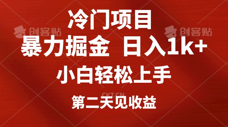 冷门项目，靠一款软件定制头像引流 日入1000+小白轻松上手，第二天见收益副业项目课程-副业赚钱项目-副业赚钱创业-手机赚钱副业-挂机项目-鹿图社副业网-资源网-无人直播-引流秘籍-电商运营鹿图社