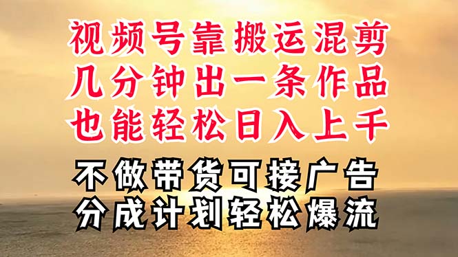 深层揭秘视频号项目，是如何靠搬运混剪做到日入过千上万的，带你轻松爆…副业项目课程-副业赚钱项目-副业赚钱创业-手机赚钱副业-挂机项目-鹿图社副业网-资源网-无人直播-引流秘籍-电商运营鹿图社