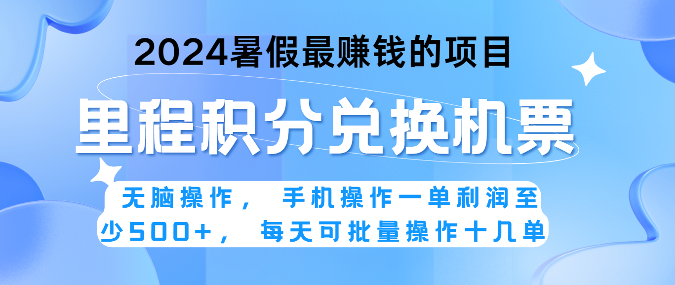 2024暑假最赚钱的兼职项目，无脑操作，一单利润300+，每天可批量操作。副业项目课程-副业赚钱项目-副业赚钱创业-手机赚钱副业-挂机项目-鹿图社副业网-资源网-无人直播-引流秘籍-电商运营鹿图社