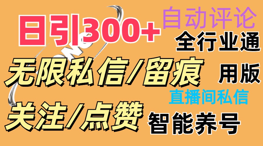 抖Y双端版无限曝光神器，小白好上手 日引300+副业项目课程-副业赚钱项目-副业赚钱创业-手机赚钱副业-挂机项目-鹿图社副业网-资源网-无人直播-引流秘籍-电商运营鹿图社