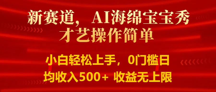 智能派大星秀才艺，操作简便，新手友好，日入500+收益无限副业项目课程-副业赚钱项目-副业赚钱创业-手机赚钱副业-挂机项目-鹿图社副业网-资源网-无人直播-引流秘籍-电商运营鹿图社