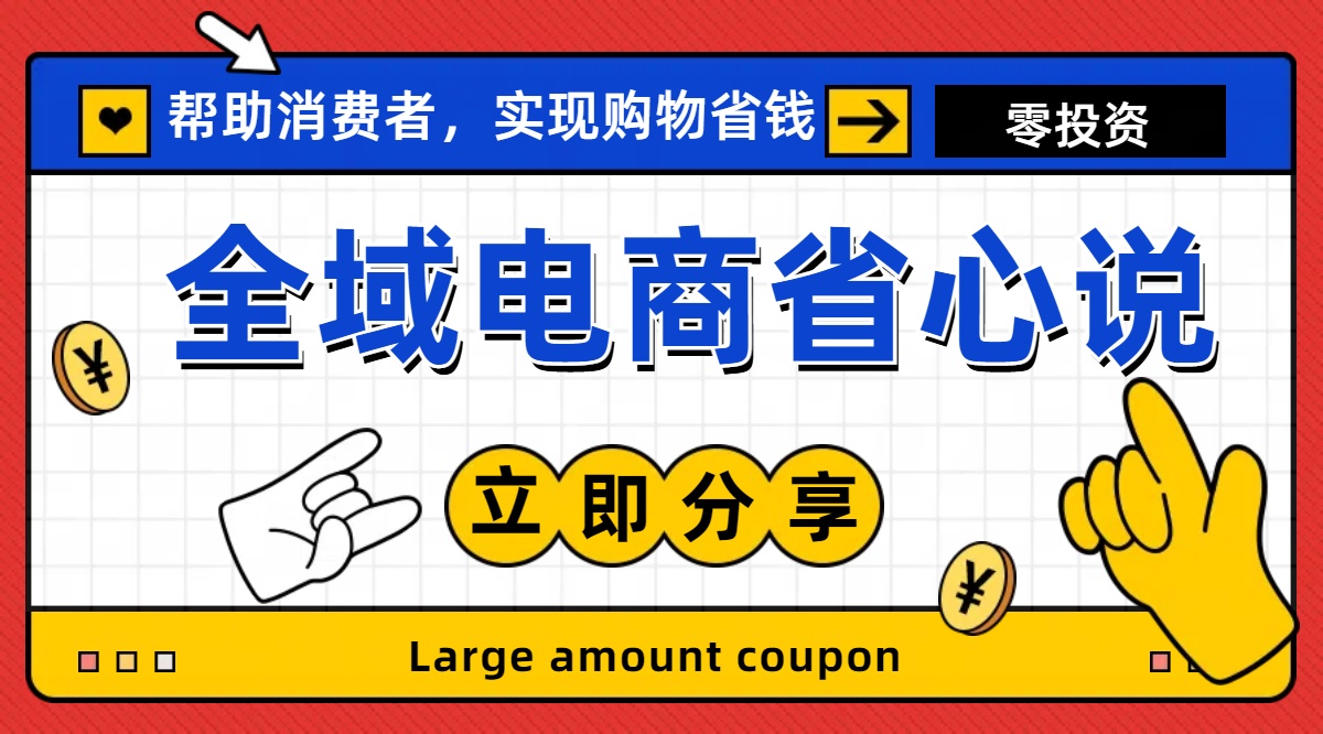 全新电商玩法，无货源模式，人人均可做电商！日入1000+副业项目课程-副业赚钱项目-副业赚钱创业-手机赚钱副业-挂机项目-鹿图社副业网-资源网-无人直播-引流秘籍-电商运营鹿图社