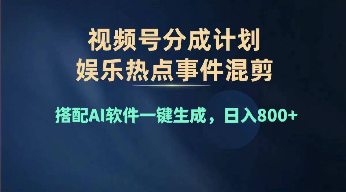 2024年度视频号赚钱大赛道，单日变现1000+，多劳多得，复制粘贴100%过…副业项目课程-副业赚钱项目-副业赚钱创业-手机赚钱副业-挂机项目-鹿图社副业网-资源网-无人直播-引流秘籍-电商运营鹿图社