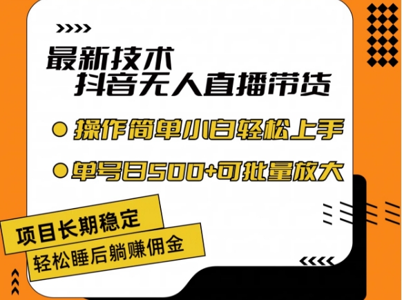 抖音无人直播搞米，8月玩法副业项目课程-副业赚钱项目-副业赚钱创业-手机赚钱副业-挂机项目-鹿图社副业网-资源网-无人直播-引流秘籍-电商运营鹿图社