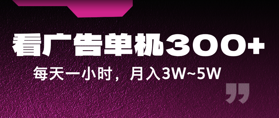 快手看广告课程，非推广副业项目课程-副业赚钱项目-副业赚钱创业-手机赚钱副业-挂机项目-鹿图社副业网-资源网-无人直播-引流秘籍-电商运营鹿图社