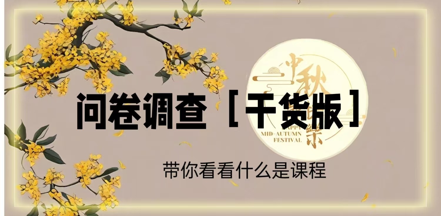 国内问卷调查(日结)真正的长久项目，稳定日入100副业项目课程-副业赚钱项目-副业赚钱创业-手机赚钱副业-挂机项目-鹿图社副业网-资源网-无人直播-引流秘籍-电商运营鹿图社