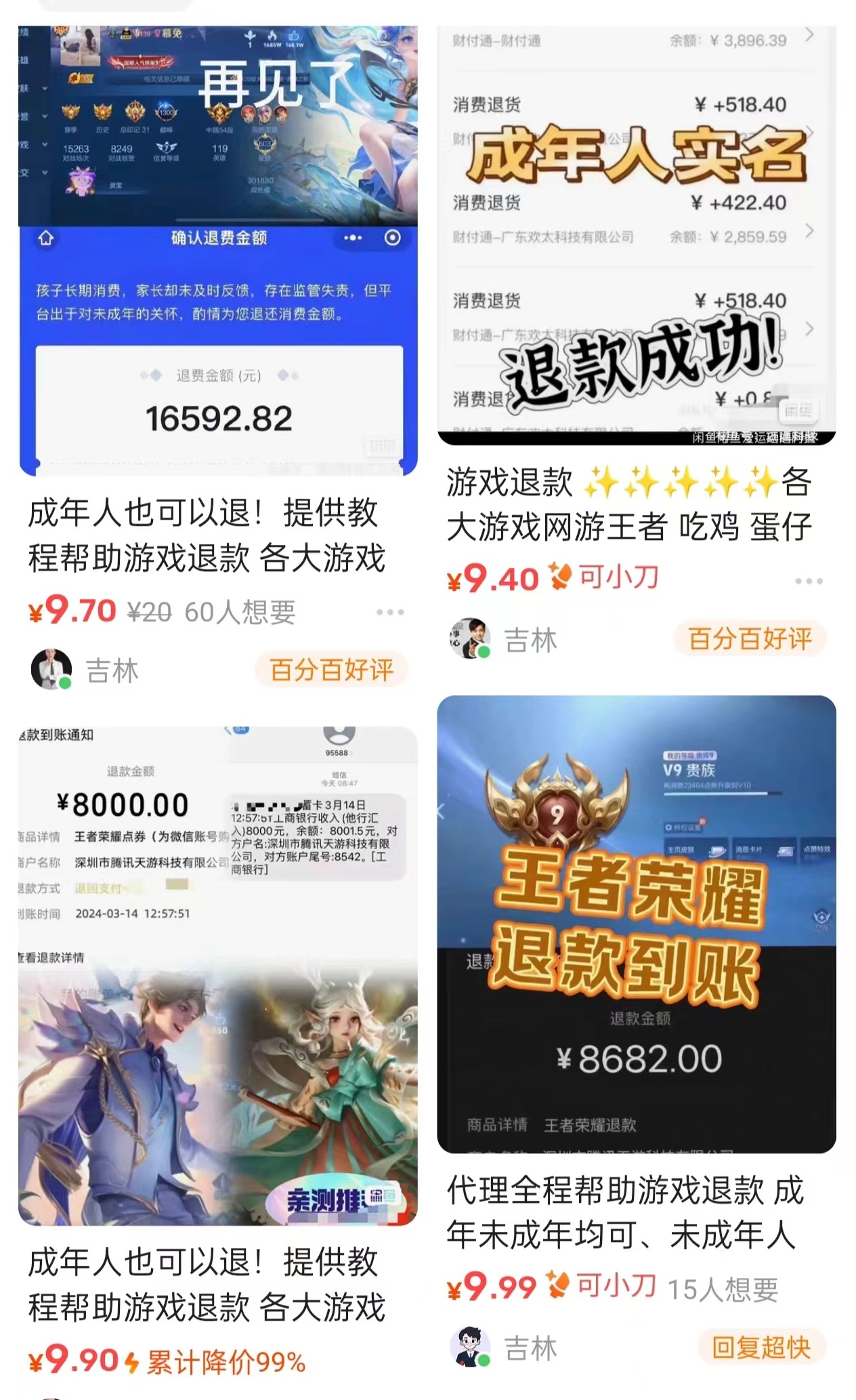 游戏退款，9.9一单，每天100单副业项目课程-副业赚钱项目-副业赚钱创业-手机赚钱副业-挂机项目-鹿图社副业网-资源网-无人直播-引流秘籍-电商运营鹿图社