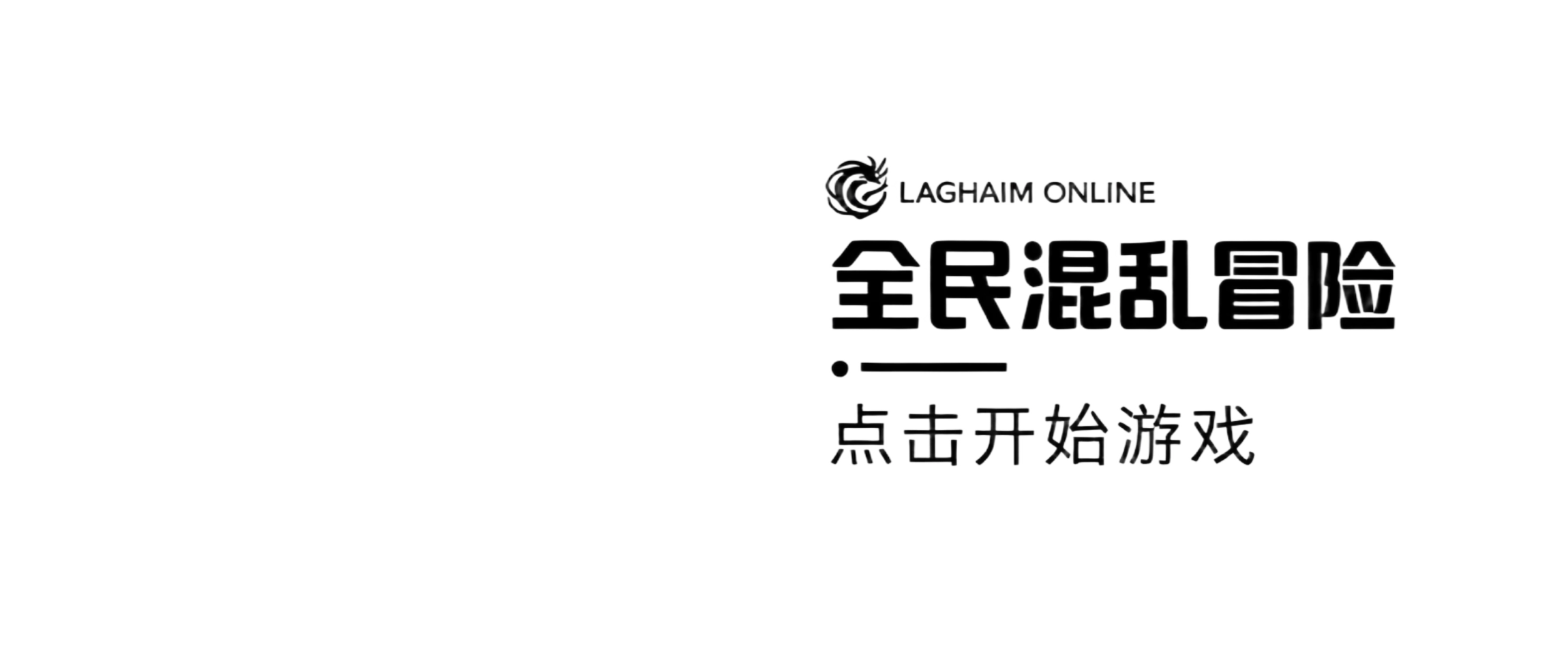 混乱冒险论坛 - 玩家交流社区