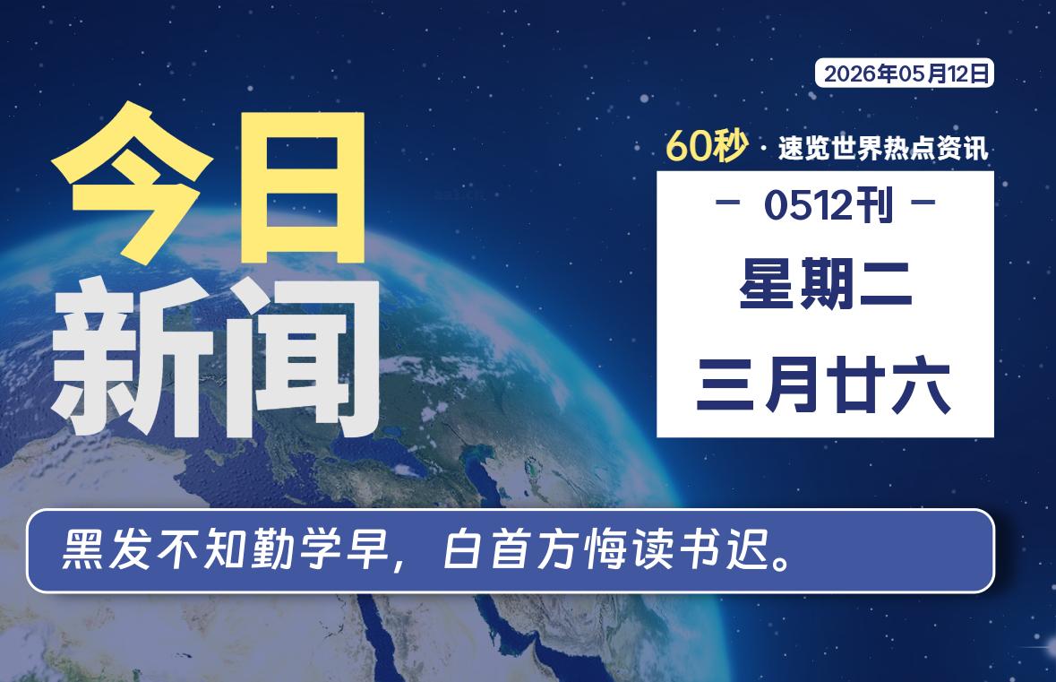 每日快讯：热点新闻速览-银の博客