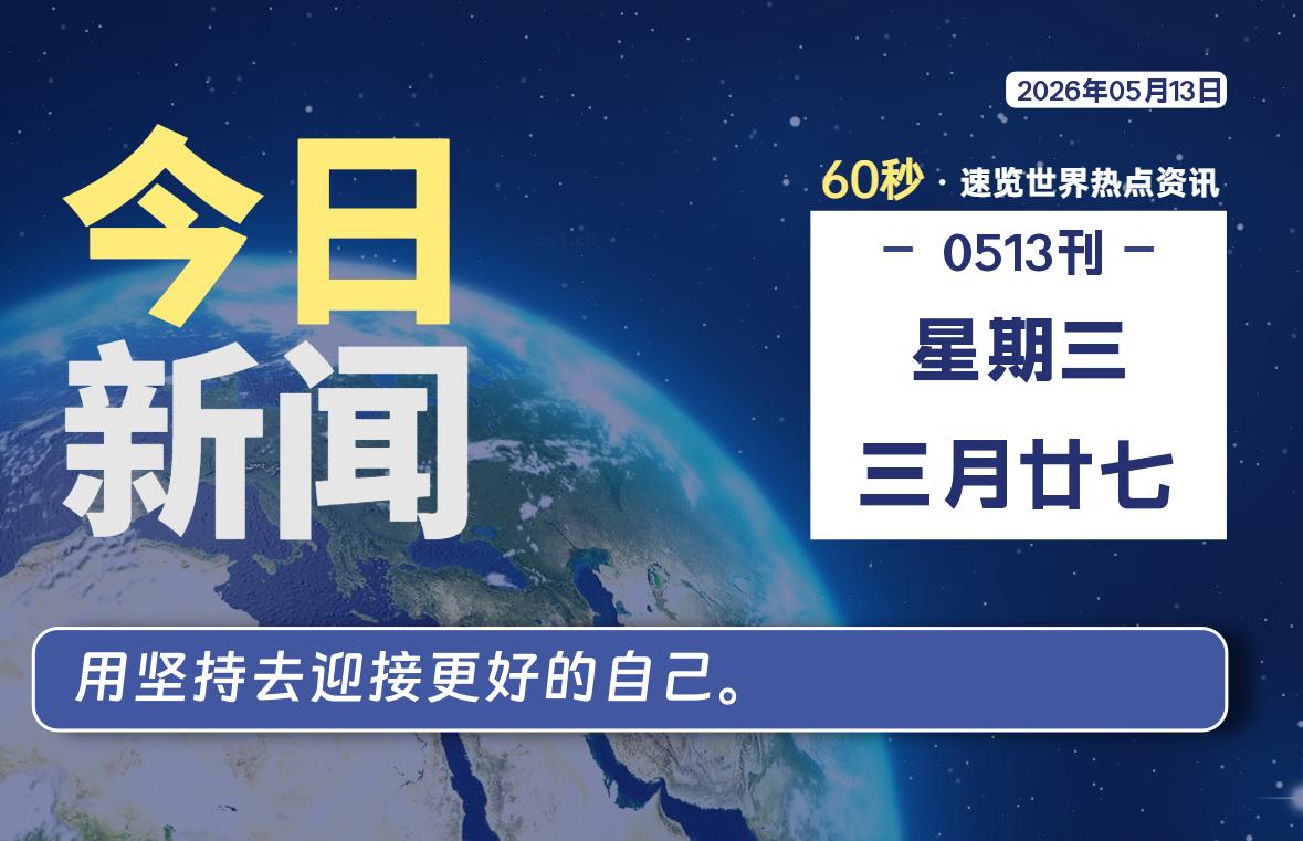 每日热点新闻速览-银の博客