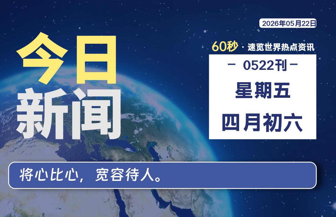 今日热点新闻速览-银の博客