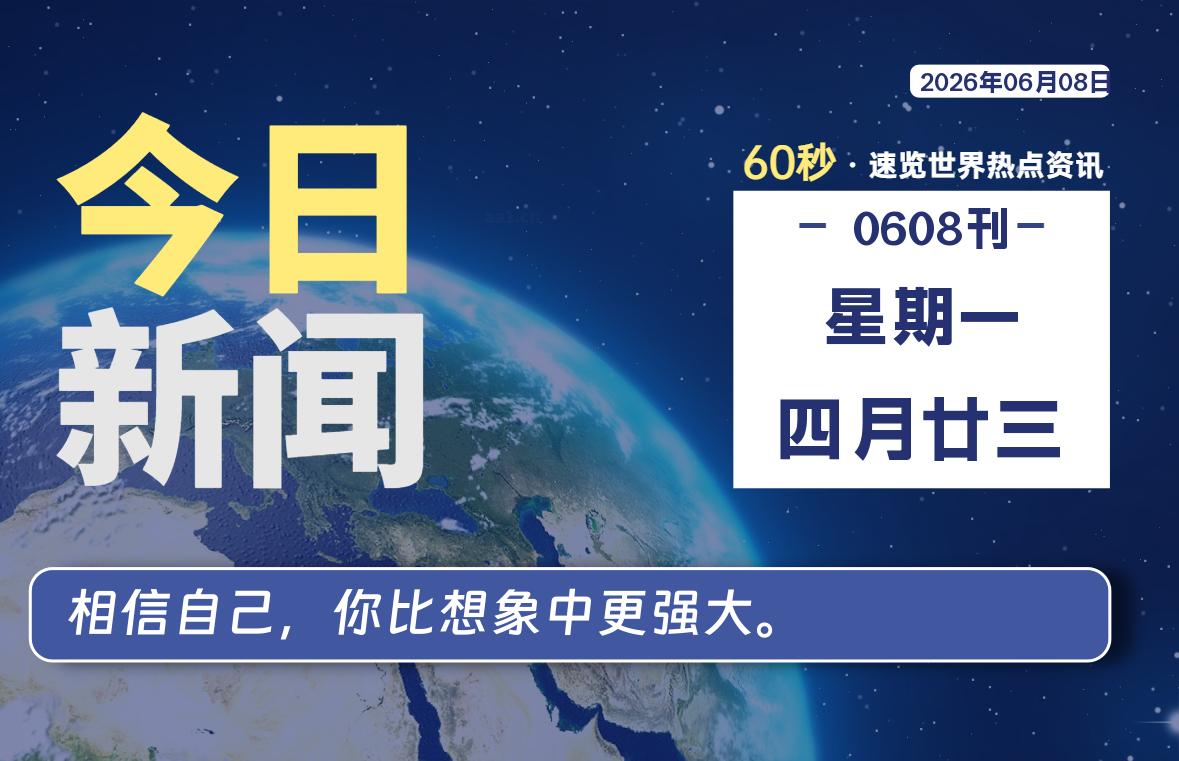 今日热搜与资讯速览-银の博客