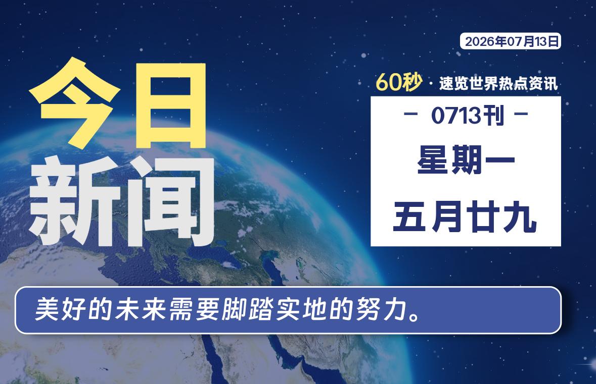 今日热点新闻速览-银の博客